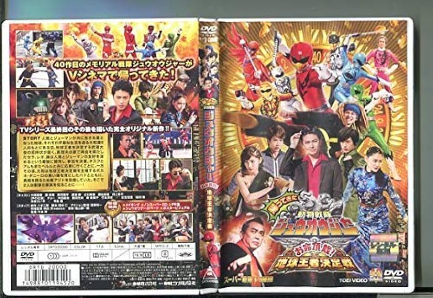 Amazon.co.jp: 帰ってきた動物戦隊ジュウオウジャー お命頂戴